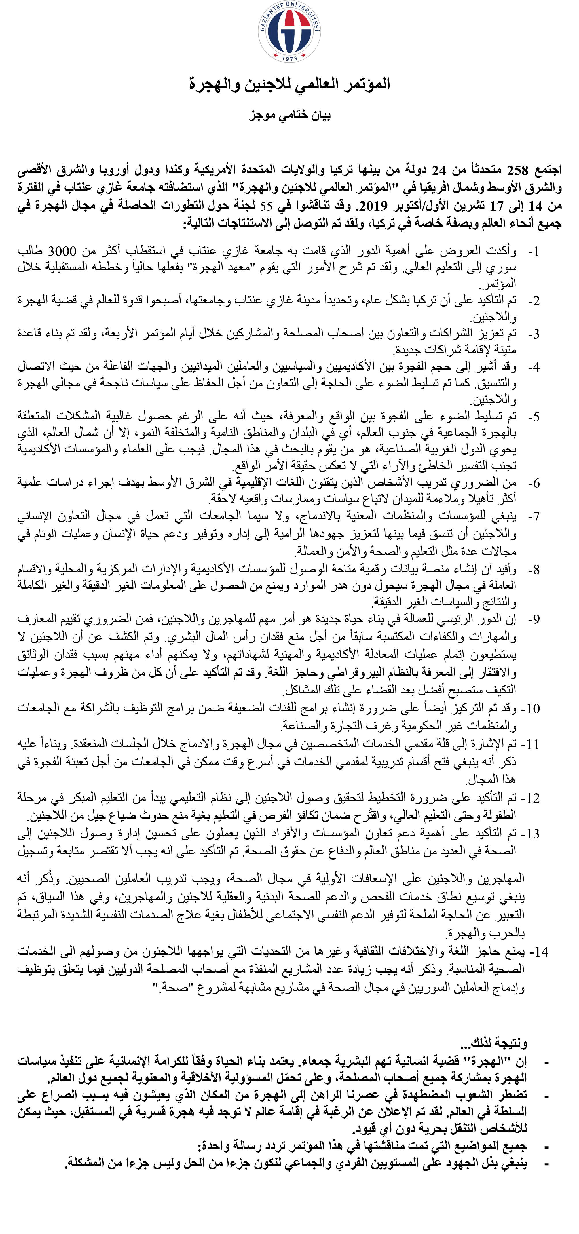 Congress Summary in Arabic -1